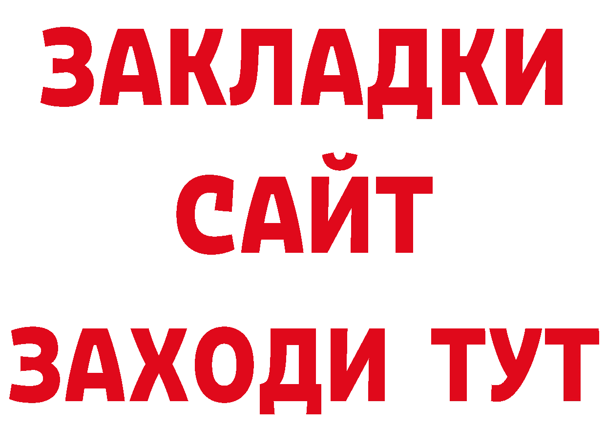 БУТИРАТ бутандиол как войти площадка ссылка на мегу Барабинск